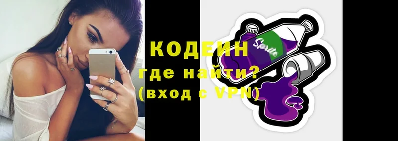 Кодеин Purple Drank Бузулук