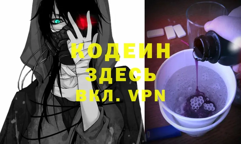 купить закладку  Бузулук  Кодеин Purple Drank 